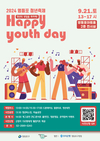 영등포구, 2024 청년축제‘HAPPY YOUTH DAY’ 개최