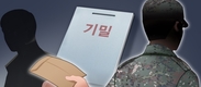 3급비밀 '암구호' 사채업자 손에…돈 빌린 군인들이 담보로 넘겨