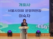 이숙자 시의회 운영위원장, ‘2024 서울 ESG 동행 플러스페어’ 참석