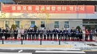 영등포구, 영등포동 공공복합센터 개관식 개최