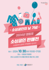 영등포구, 소상공인 판매전 개최