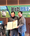 영등포구골프협회, 제6회 협회장배 골프대회 개최