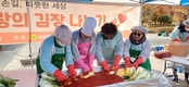 영등포구, 김장 한마당 축제 통해 따뜻한 나눔
