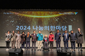 영등포구장애인사랑나눔의집, ‘2024년 나눔의 한마당’ 열어
