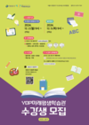 영등포구 미래평생학습관, 2025년 1분기 수강생 모집… 구민 우선 접수제 도입