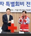 오세훈 시장, ‘적십자 서울지사 특별회비’ 전달