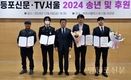 영등포신문·TV서울, ‘2024 송년 및 후원의 밤’ 개최