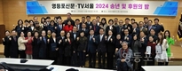 영등포신문·TV서울, ‘2024 송년 및 후원의 밤’ 개최