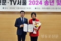 영등포신문·TV서울, ‘2024 송년 및 후원의 밤’ 개최