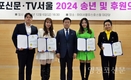 영등포신문·TV서울, ‘2024 송년 및 후원의 밤’ 개최
