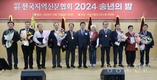 (사)전국지역신문협회, ‘2024 송년의 밤’ 열어
