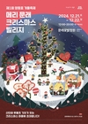 영등포구, 크리스마스 축제 개최