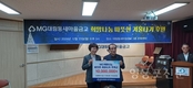 대림동새마을금고, ‘MG희망나눔 따뜻한 겨울나기 후원금 전달식’ 개최