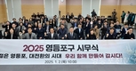 영등포구, 2025년 시무식 개최