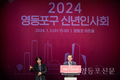 영등포구, 2025년 젊은 영등포의 대전환 시대 연다