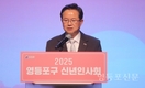 영등포구, ‘2025년 신년인사회’ 개최