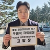 이종배 시의원, “우원식 국회의장, 위법한 권한쟁의 청구… 직권남용·위계에 의한 업무방해 고발