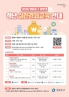 영등포구, 3월부터 ‘실전 경제교육’ 운영