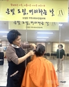 “어르신 멋과 자신감 찾아드립니다”