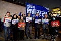 민주당 영등포갑 지역위, 광화문 집회 참석