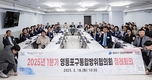 영등포구, ‘2025년 1분기 통합방위협의회 정례회의’