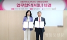 서울시여성가족재단, 대림성모병원과 업무협약