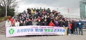충청향우회 영등포구연합회, 제2회 여의도 둘레길 걷기행사 성료
