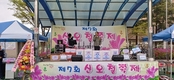 제7회 신오철쭉제 개최