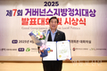 영등포구의회 유승용 의원, ‘2025 제7회 거버넌스 지방정치대상’ 우수상 수상