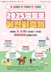 영등포구, 5월 3일 ‘2025 어린이 축제’ 개최 …자원봉사자 모집 중