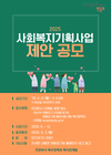영등포구, 현장 중심 ‘사회복지 기획사업’ 공모…최대 1천만 원 지원