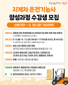 영등포구, 지게차 운전 취업 지원