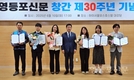 영등포신문, 창간 제30주년 기념식 성대히 개최