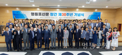 영등포신문, 창간 제30주년 기념식 성대히 개최