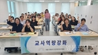 영등포구 민간어린이집연합회, 보육교사 역량 강화 프로그램 진행