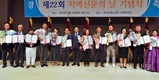 ‘제22회 지역신문의 날’ 기념식 성료