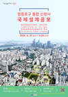 영등포구, 통합 신청사 국제설계공모 실시