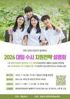 영등포구, 2026학년도 대입 수시 설명회 개최