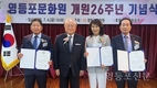 영등포문화원 개원 26주년 기념식 개최