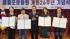 영등포문화원 개원 26주년 기념식 개최