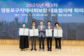 영등포구지역사회보장대표협의체, 2025년도 제3차 회의 개최
