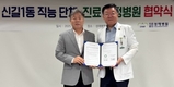 성애병원, 신길1동 직능단체와 진료지정병원 협약
