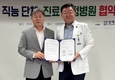 성애병원, 신길1동 직능단체와 진료지정병원 협약