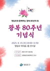 영등포구, 세대 잇는 광복 80주년 기념 주간 행사 개최
