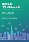 서울시, ‘2025 서울 국제 이스포츠 포럼’ 개최