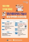 영등포구, 베이커리 기능사 아카데미 신설