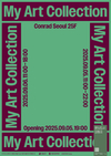 영등포문화재단, ‘My Art Collection’ 전시 개최