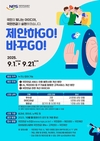 국민연금공단, 국민제안 이벤트 ‘제안하GO! 바꾸GO!’ 실시