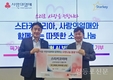 ㈜스타키코리아, 서울 사랑의열매에 3,100만 원 상당 보청기 기부