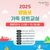 영등포구, 가족 ‘요트 교실’ 무료 개강